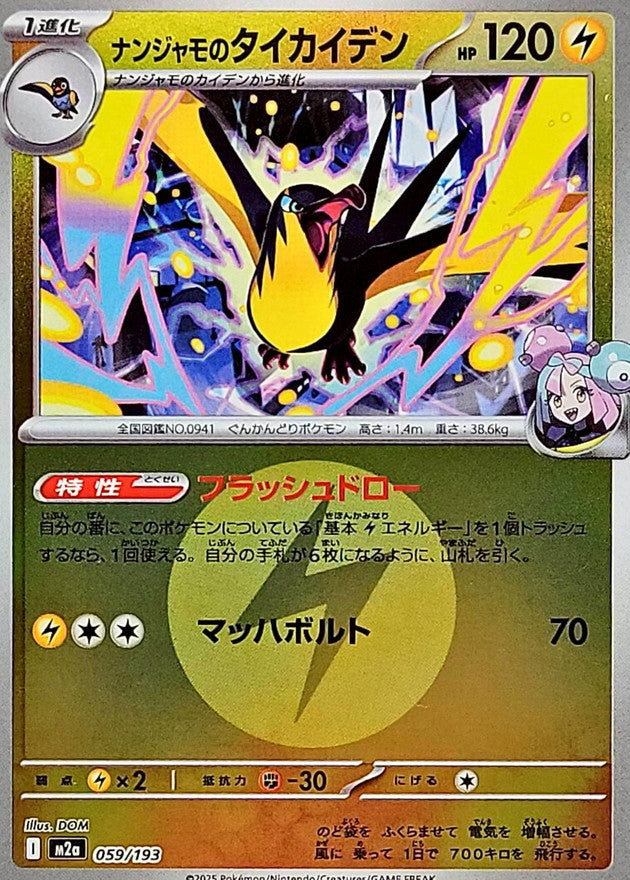 Iono's Kilowattrel (Lightning Energy Mirror) 059/193 [M2a]