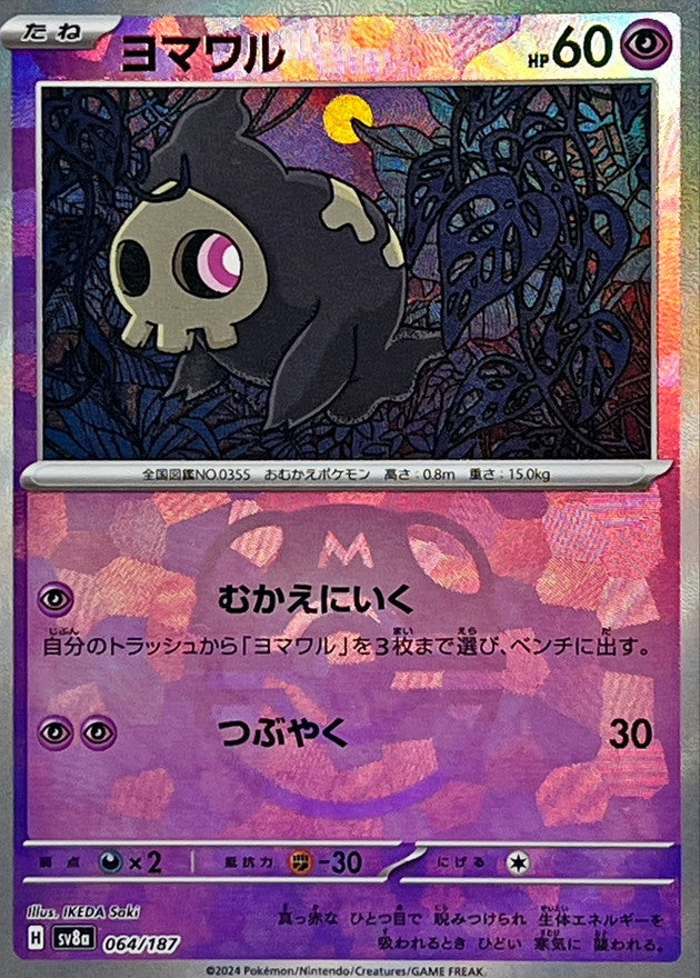 Duskull (Master Ball Mirror) 064/187 [SV8a]