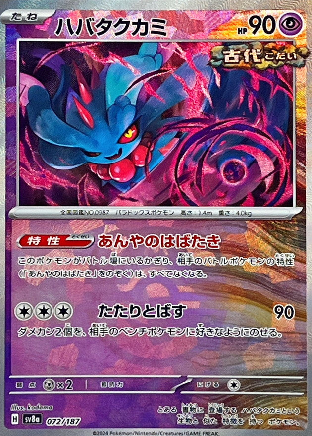 Flutter Mane (Master Ball Mirror) 072/187 [SV8a]