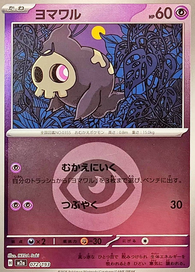 Duskull (Psychic Energy Mirror) 072/193 [M2a]