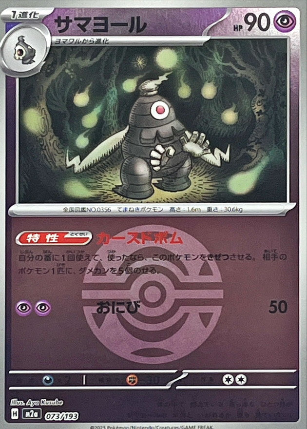 Dusclops (Dark Ball Mirror) 073/193 [M2a]