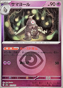 Dusclops (Psychic Energy Mirror) 073/193 [M2a]