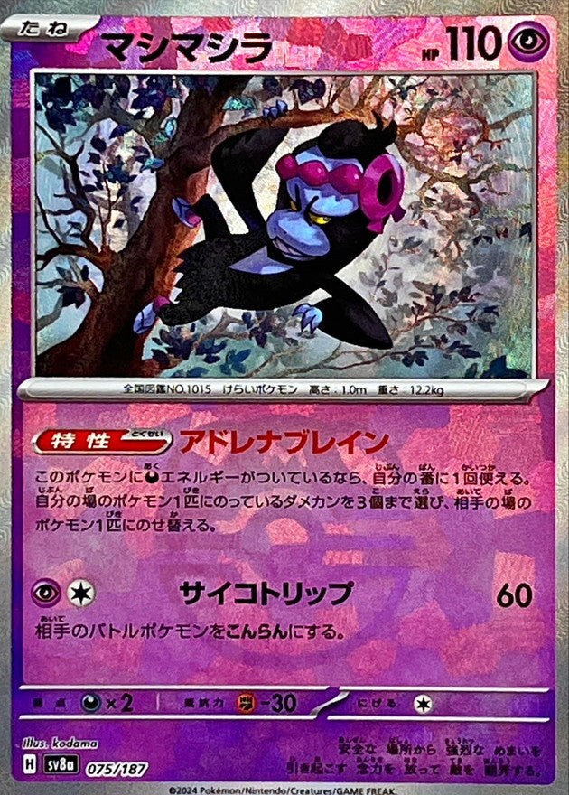 Munkidori (Master Ball Mirror) 075/187 [SV8a]