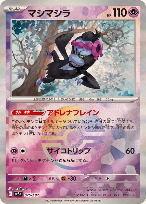 Munkidori (Monster Ball Mirror) 075/187 [SV8a]