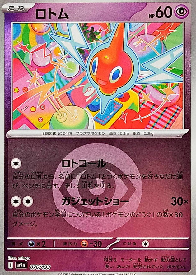 Rotom (Psychic Energy Mirror) 076/193 [M2a]