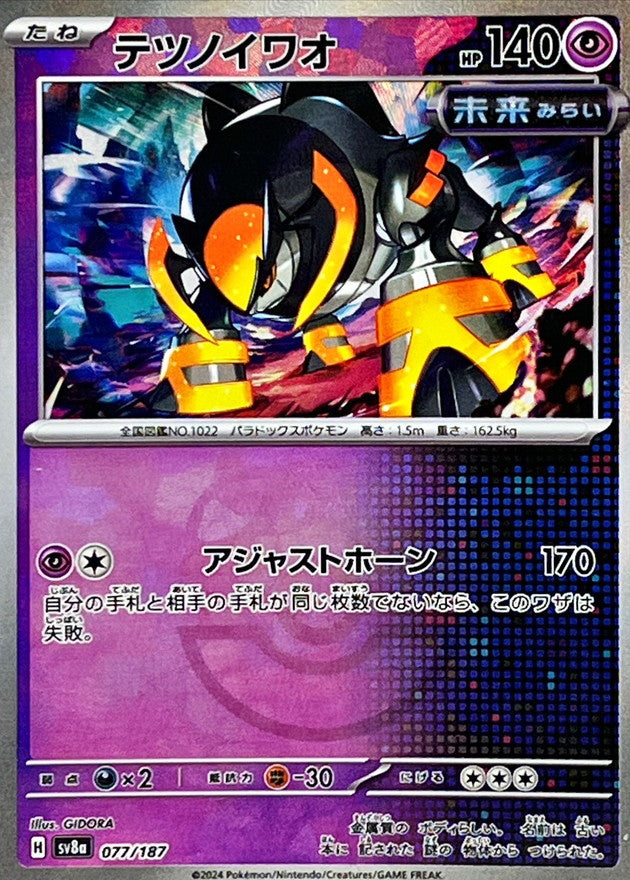Iron Boulder (Master Ball Mirror) 077/187 [SV8a]
