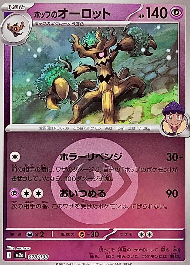 Hop's Trevenant (Psychic Energy Mirror) 078/193 [M2a]
