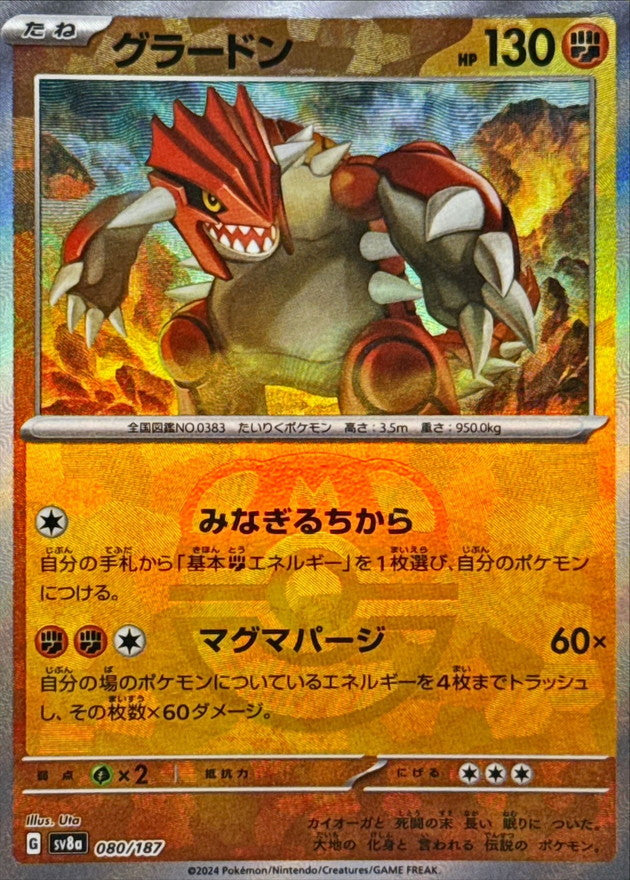Groudon (Master Ball Mirror) 080/187 [SV8a]
