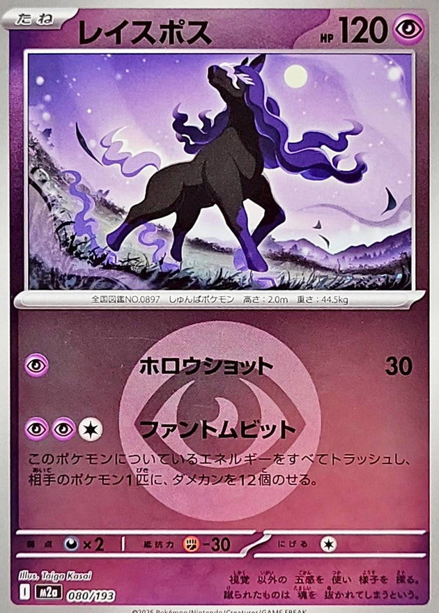 Spectrier (Psychic Energy Mirror) 080/193 [M2a]