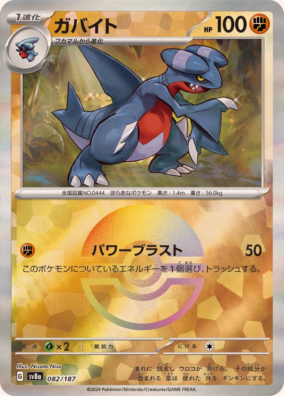 Gabite (Monster Ball Mirror) 082/187 [SV8a]