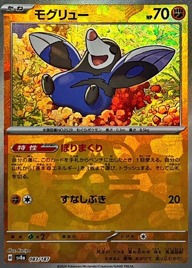 Drilbur (Master Ball Mirror) 083/187 [SV8a]