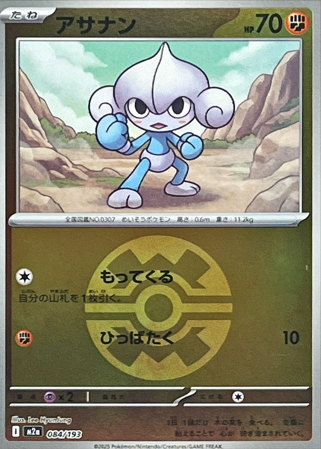 Meditite (Quick Ball Mirror) 084/193 [M2a]