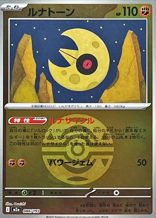 Lunatone (Dark Ball Mirror) 086/193 [M2a]