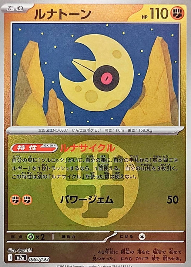Lunatone (Fighting Energy Mirror) 086/193 [M2a]