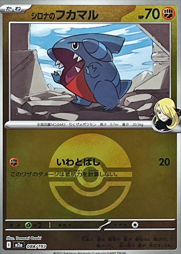 Cynthia’s Gible (Monster Ball Mirror) 088/193 [M2a]