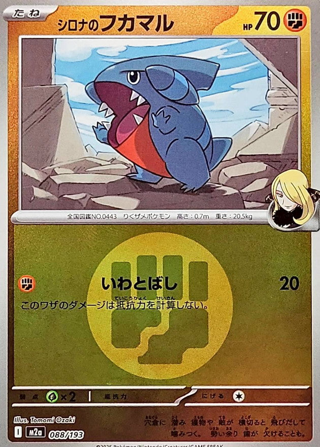 Cynthia’s Gible (Fighting Energy Mirror) 088/193 [M2a]