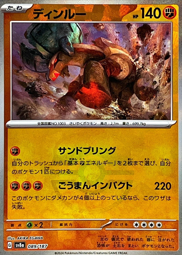 Ting-Lu (Master Ball Mirror) 089/187 [SV8a]