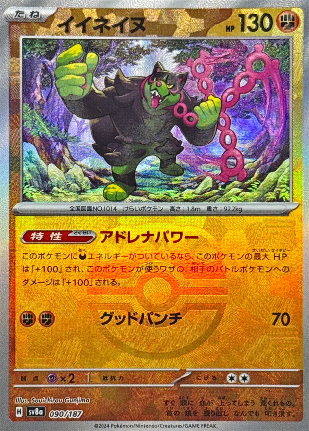 Okidogi (Master Ball Mirror) 090/187 [SV8a]
