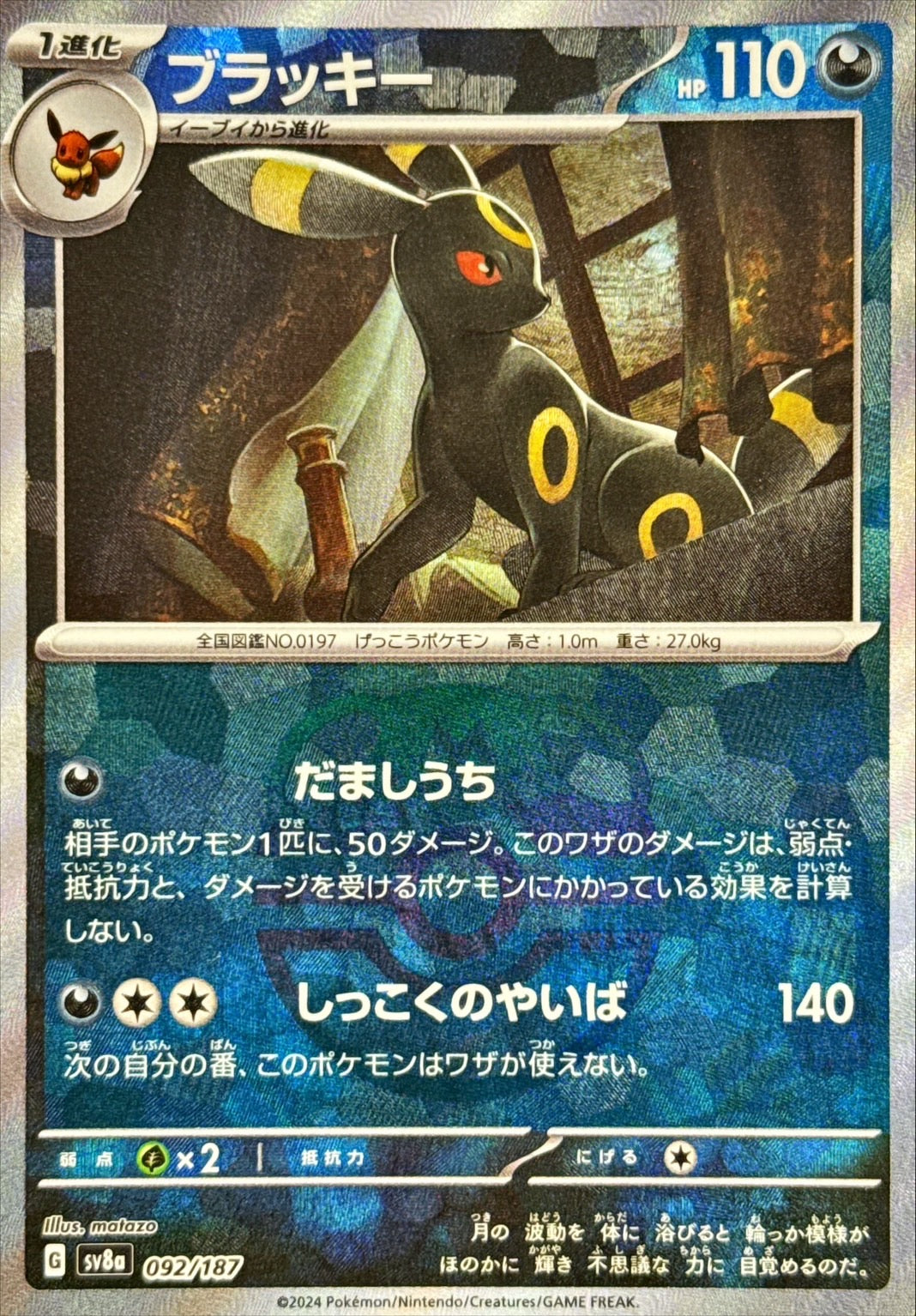 Umbreon (Master Ball Mirror) 092/187 [SV8a]