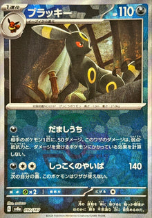 Umbreon (Master Ball Mirror) 092/187 [SV8a]