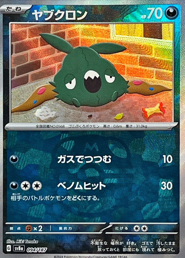 Trubbish (Master Ball Mirror) 094/187 [SV8a]