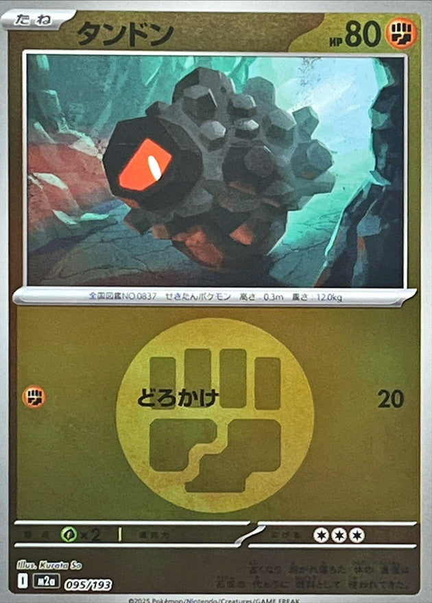 Rolycoly (Fighting Energy Mirror) 095/193 [M2a]