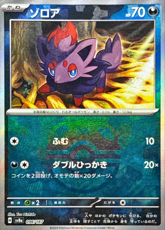 Zorua (Master Ball Mirror) 096/187 [SV8a]
