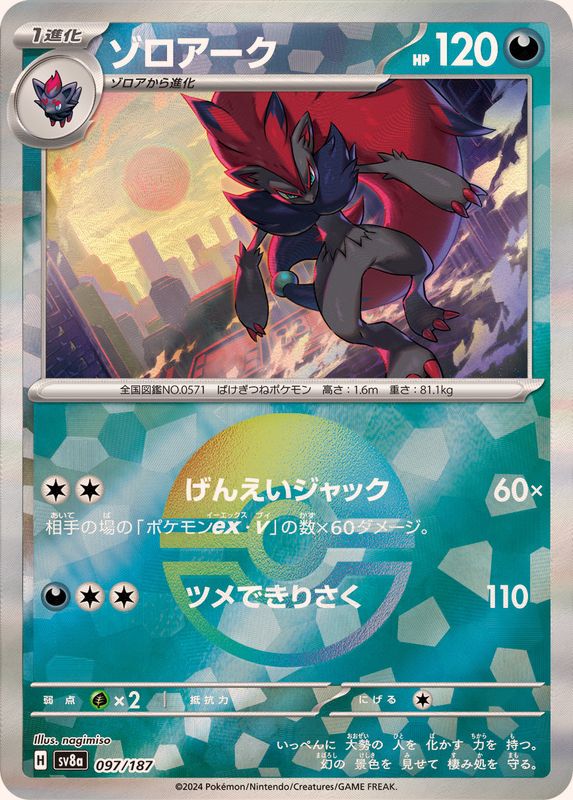 Zoroark (Monster Ball Mirror) 097/187 [SV8a]