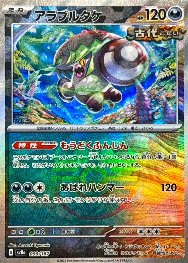 Brute Bonnet (Master Ball Mirror) 099/187 [SV8a]