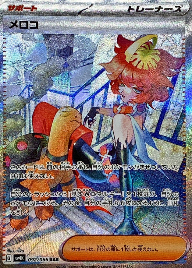 Mela 092/066 [SAR] [SV4K]