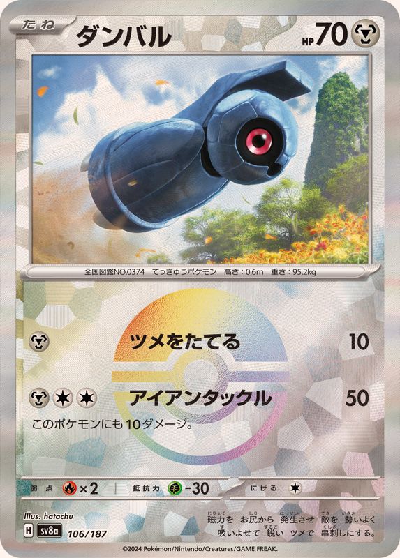 Beldum (Monster Ball Mirror) 106/187 [SV8a]