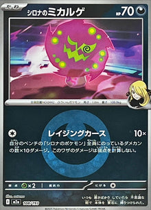 Cynthia's Spiritomb (Darkness Energy Mirror) 108/193 [M2a]