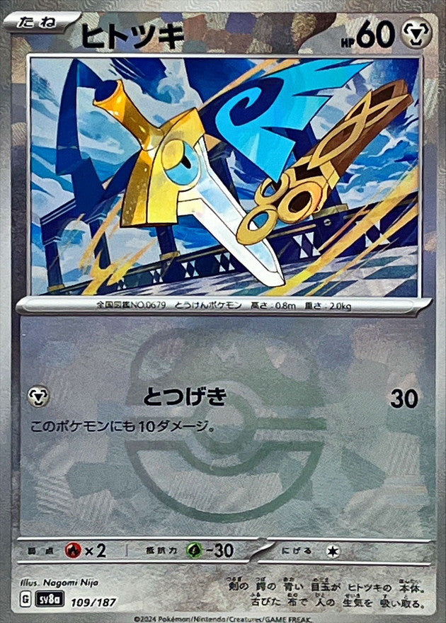 Honedge (Master Ball Mirror) 109/187 [SV8a]