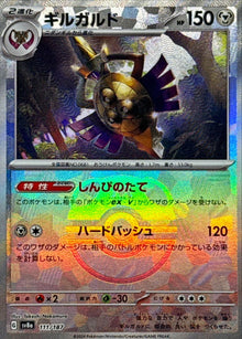 Aegislash (Master Ball Mirror) 111/187 [SV8a]