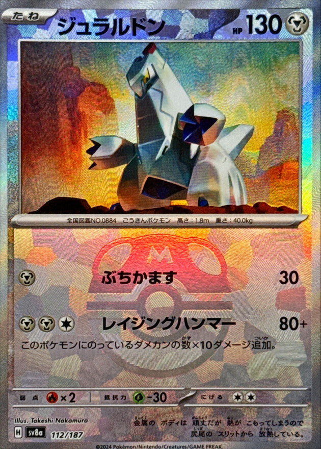 Duraludon (Master Ball Mirror) 112/187 [SV8a]