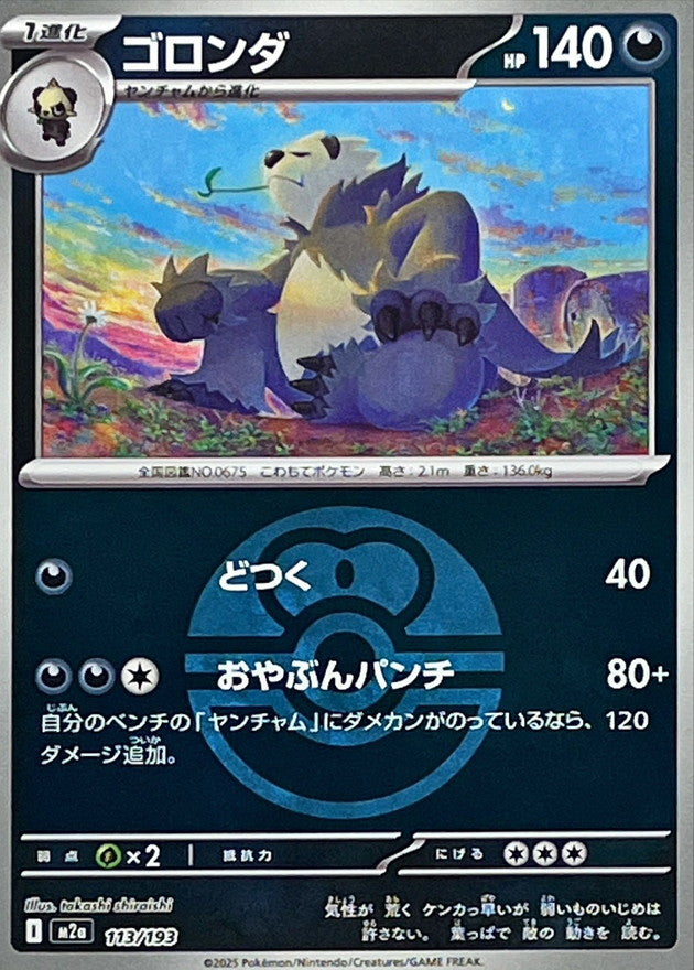 Pangoro (Love Ball Mirror) 113/193 [M2a]