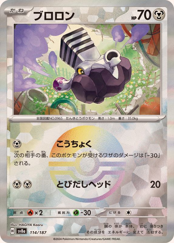 Varoom (Monster Ball Mirror) 114/187 [SV8a]