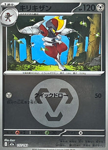 Bisharp (Metal Energy Mirror) 117/193 [M2a]