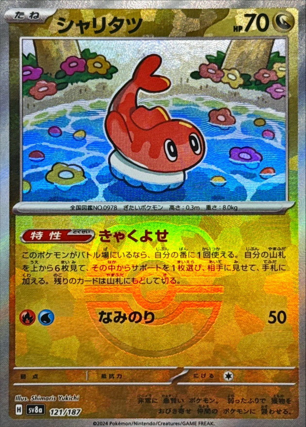 Tatsugiri (Master Ball Mirror) 121/187 [SV8a]