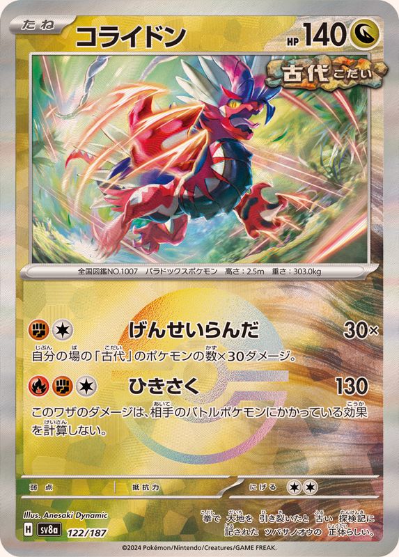 Koraidon (Monster Ball Mirror) 122/187 [SV8a]