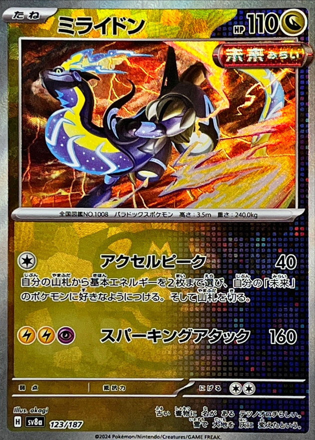Miraidon (Master Ball Mirror) 123/187 [SV8a]