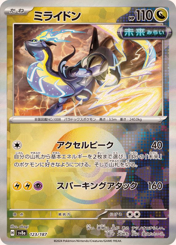 Miraidon (Monster Ball Mirror) 123/187 [SV8a]