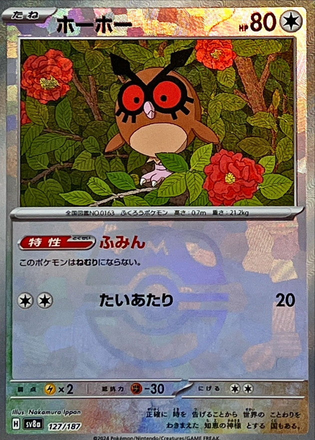 Hoothoot (Master Ball Mirror) 127/187 [SV8a]