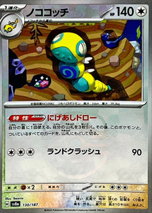 Dudunsparce (Master Ball Mirror) 130/187 [SV8a]