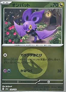 Noibat (Dragon Energy Mirror) 130/193 [M2a]
