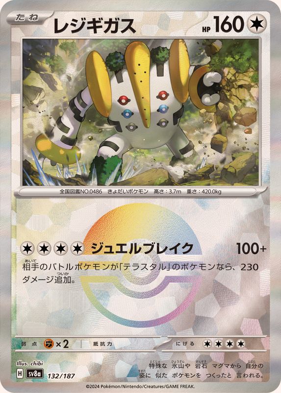 Regigigas (Monster Ball Mirror) 132/187 [SV8a]