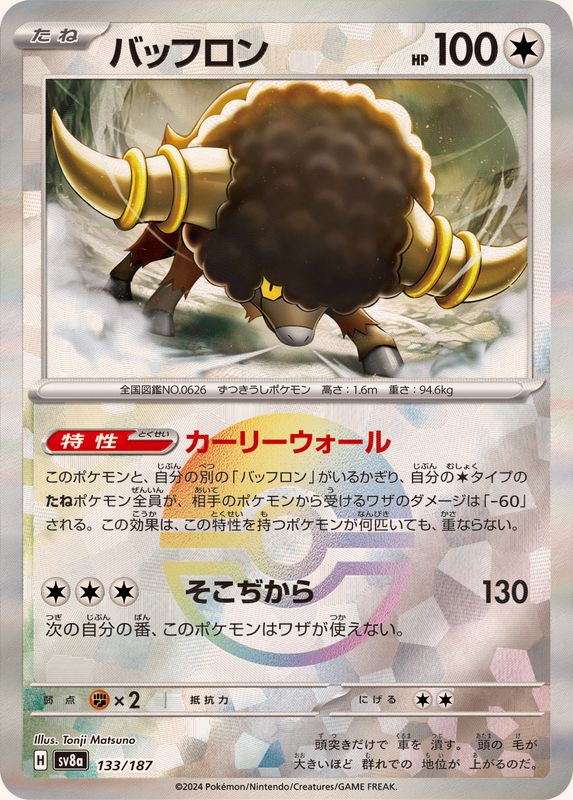 Bouffalant (Monster Ball Mirror) 133/187 [SV8a]