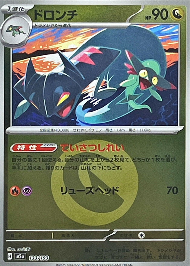Drakloak (Dragon Energy Mirror) 133/193 [M2a]