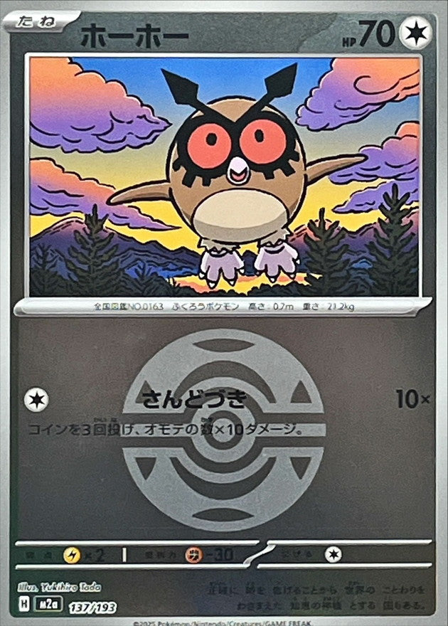 Hoothoot (Dark Ball Mirror) 137/193 [M2a]