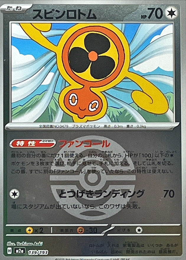 ★Fan Rotom (Fan Form) (Dark Ball Mirror) 139/193 [M2a]